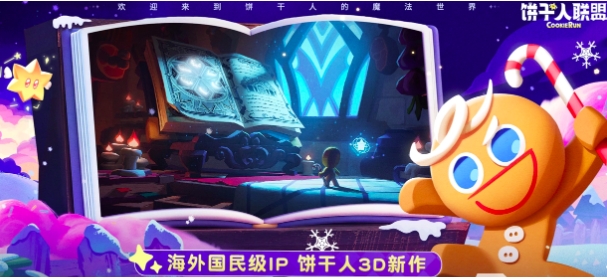 饼干人联盟垃圾清扫路线攻略 饼干人联盟垃圾清扫是什么路线截图