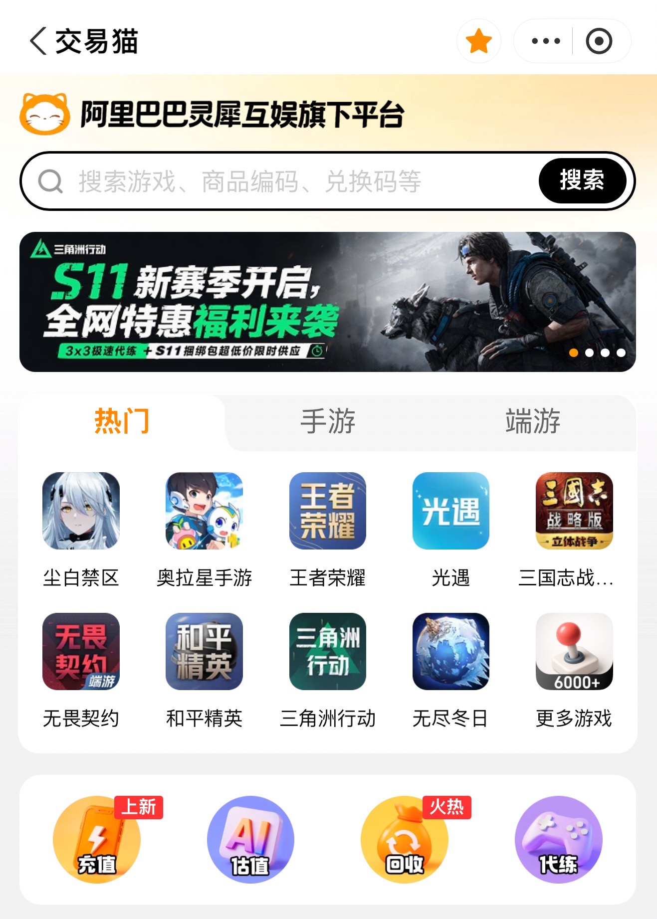 买卖游戏账号平台分享哪些 实用的买卖游戏账号app推荐截图