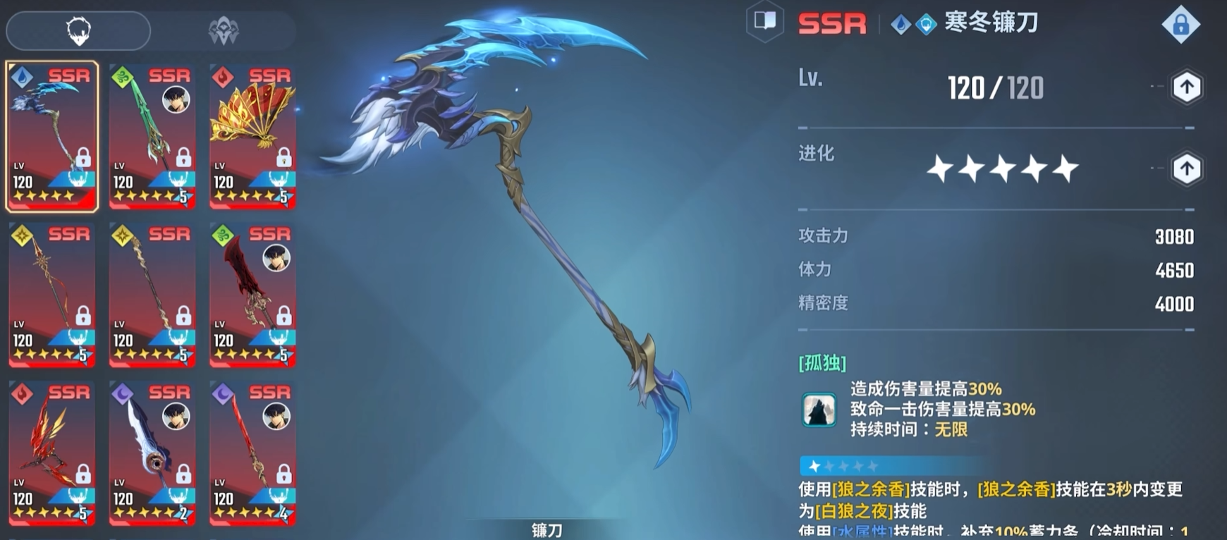 我独自升级崛起镰刀强吗 我独自升级崛起镰刀技能详情盘点截图