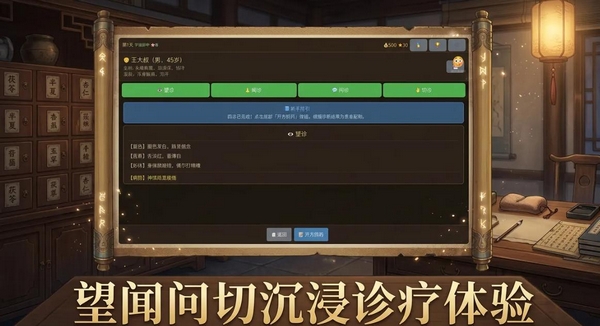 中医馆模拟器下载地址分享