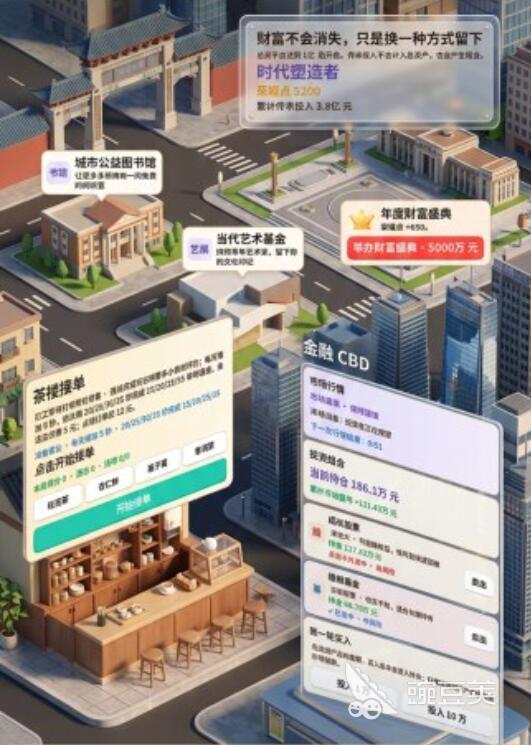 财富人生好玩吗 财富人生真实体验与深度评测截图