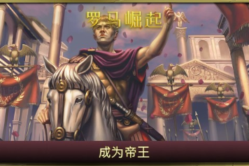经典的古罗马战争游戏榜单合集7 2026必玩的古罗马战争游戏before_2截图