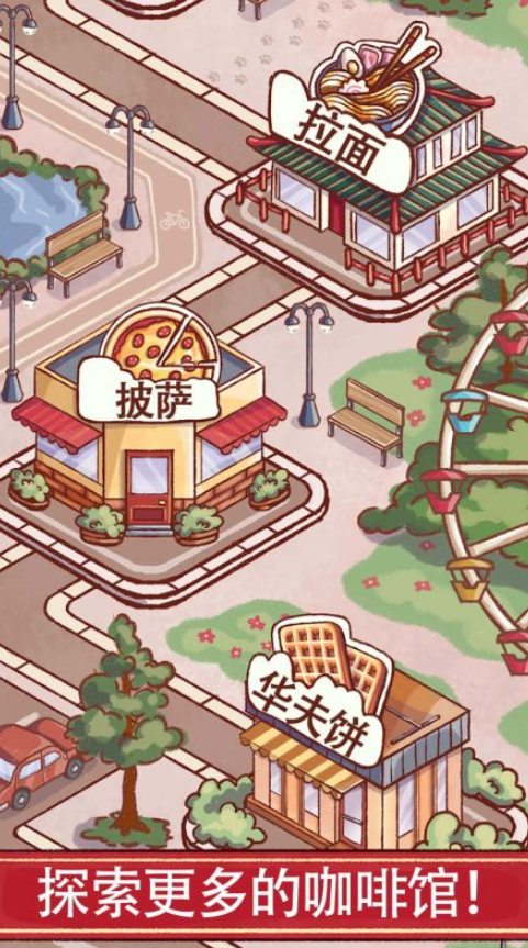 经典的咖啡店经营类手机游戏下载 2026必玩的咖啡店游戏分享截图