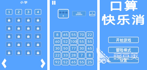 受欢迎的口算练习游戏分享 2026年精选口算训练App与互动游戏截图
