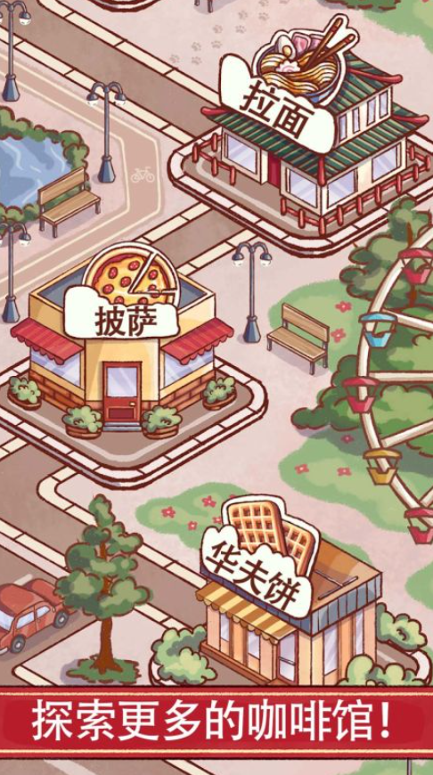 耐玩的咖啡店经营类小游戏下载