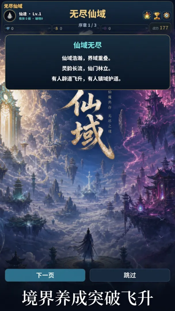 无尽仙域下载攻略 无尽仙域游戏手机版怎么下截图