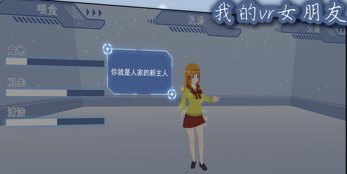流行的vr女友游戏下载