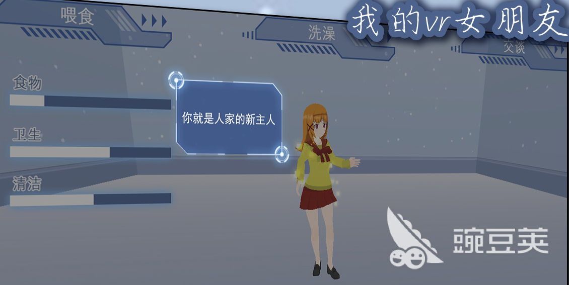 VR女友游戏分享 不用钱VR恋爱游戏手机版前十名榜单合集2026截图
