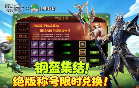 最新奇迹游戏手机版有哪几款 2026火爆的的奇迹游戏合辑截图