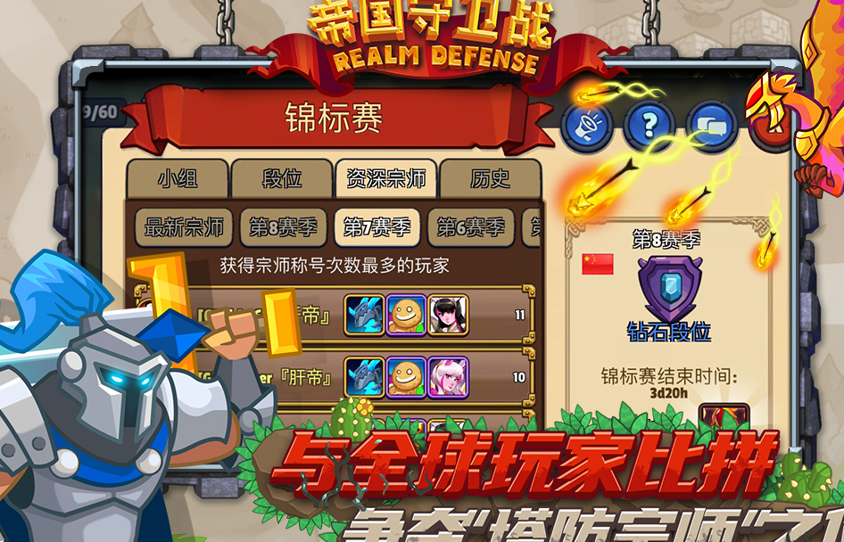 热门的守卫者塔防游戏怎么找