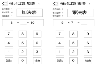2026儿童口算益智游戏分享：必玩的趣味口算游戏手机版有哪几款截图