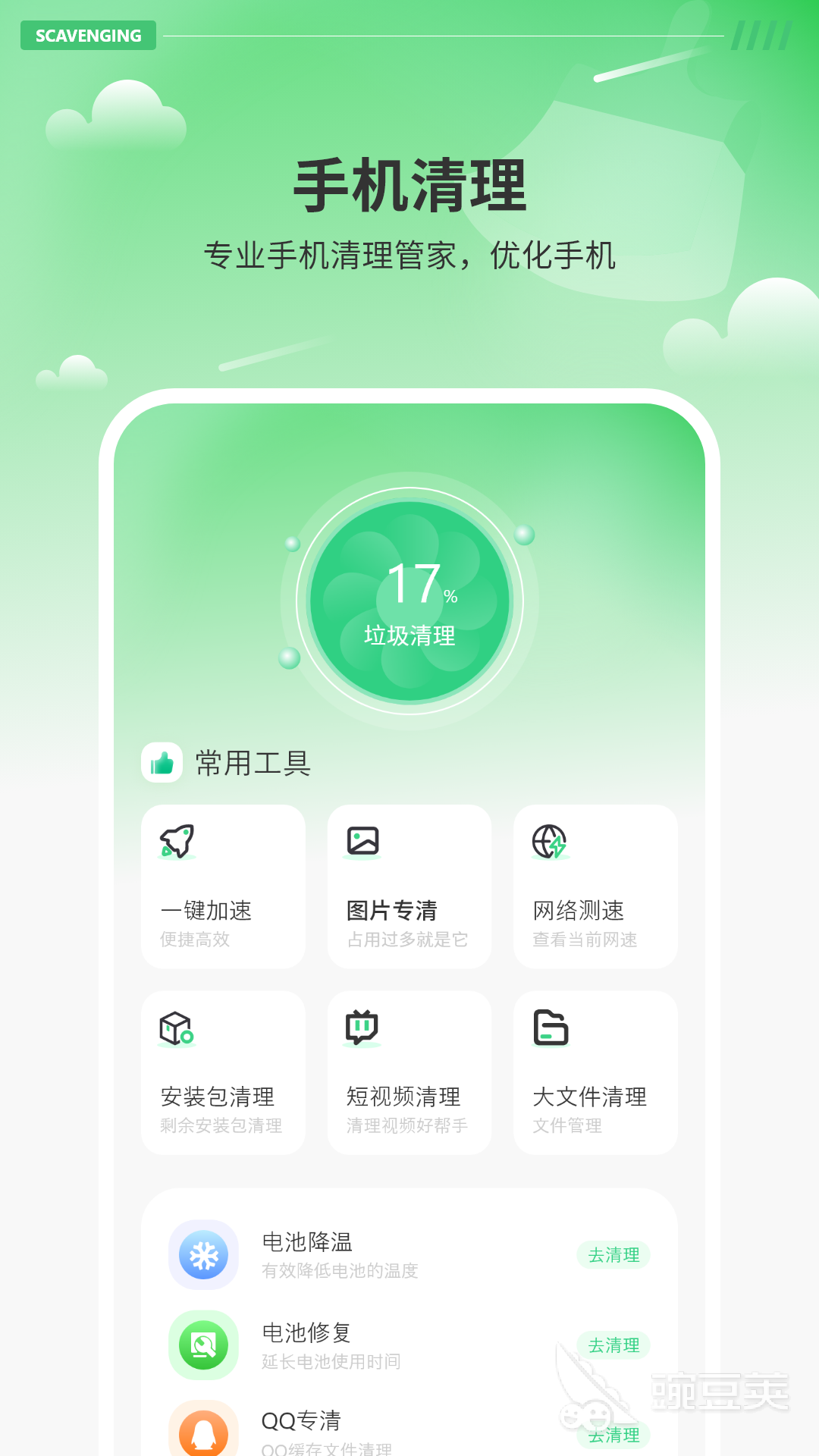 实用的清理垃圾软件分享 2026榜单合集4手机垃圾清理APPbefore_2截图