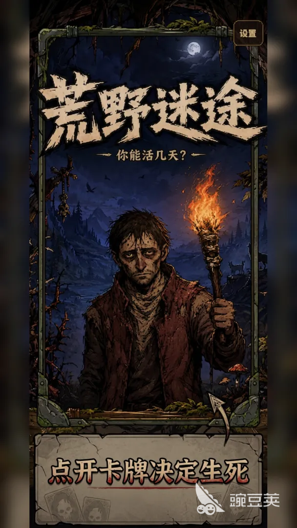 荒野迷途游戏下载安装链接与安装攻略截图