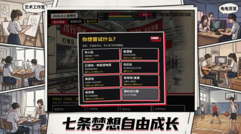高中模拟器好玩吗 高中模拟器评测截图