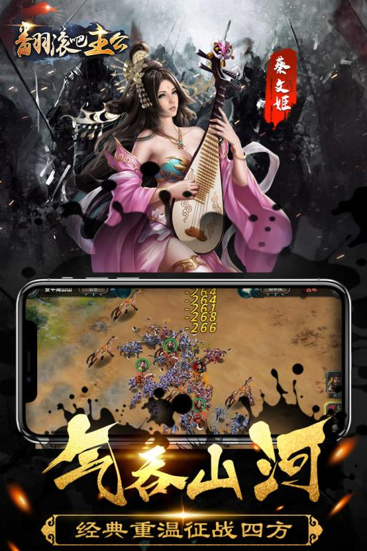 翻滚吧主公下载渠道有哪几款 翻滚吧主公预约下载链接推荐截图