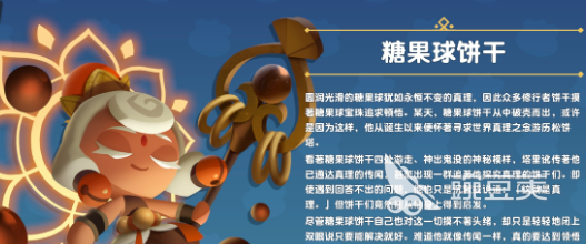 饼干人联盟糖果球饼干是哪些 饼干人联盟糖果球饼干详细实测截图