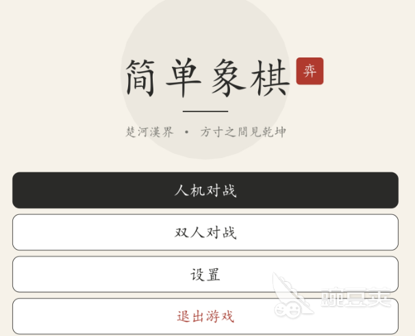 简单象棋下载安装链接推荐 简单象棋最新版本安卓iOS不用钱下载截图