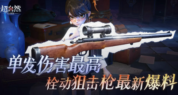 超自然行动组栓动狙击枪最新调整盘点 栓动狙击枪最新调整有没有