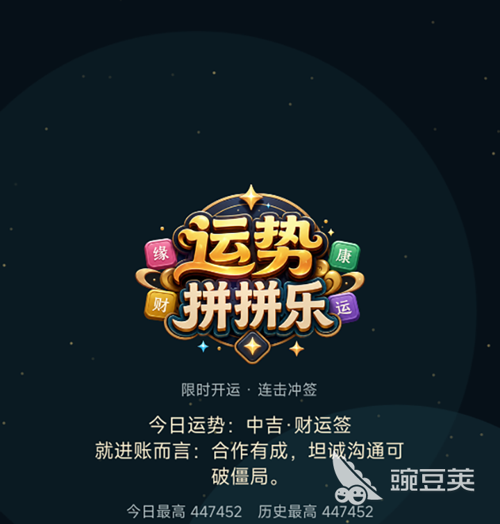 运势拼拼乐下载教程 运势拼拼乐怎么快速下载截图