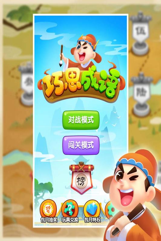 欢乐的看图猜成语大全