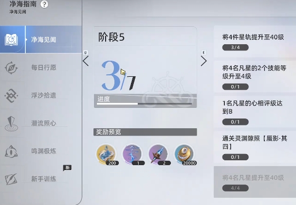 凡应净海航行怎么玩 凡应净海航行玩法盘点