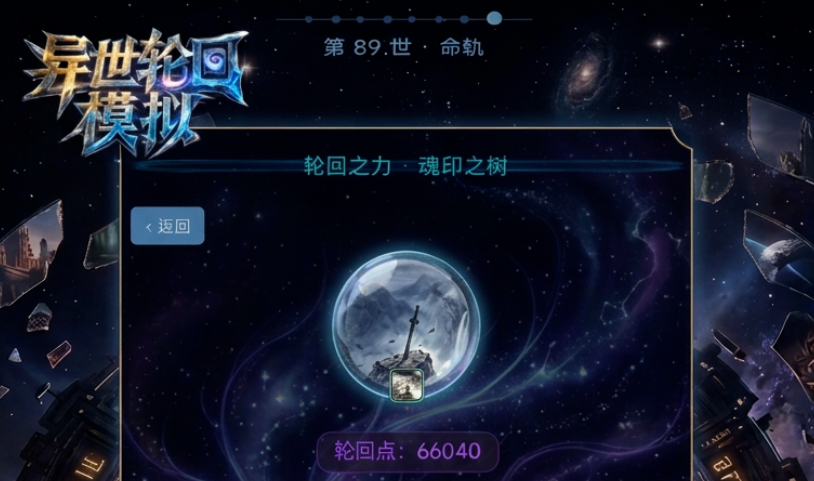 异世轮回模拟下载安装链接 异世轮回模拟预约链接截图