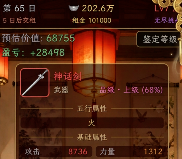 装备鉴定经营模拟下载地址推荐