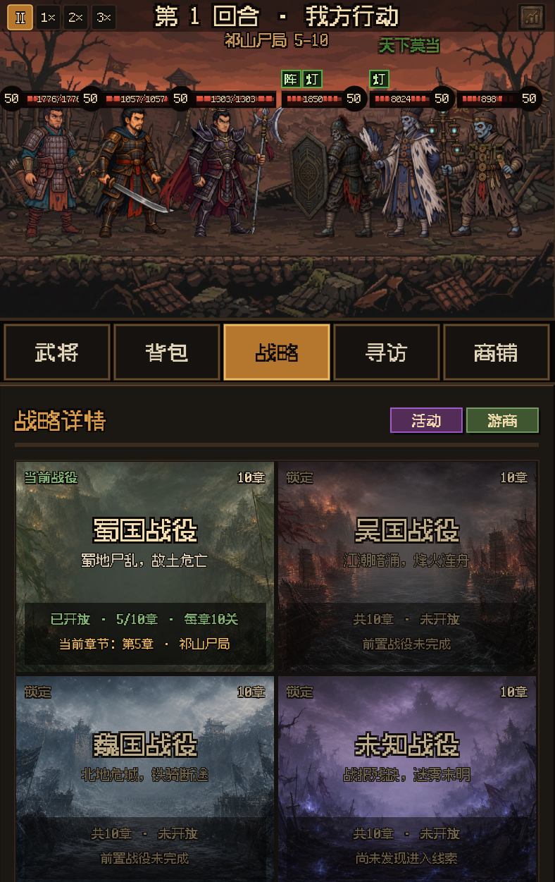 蜀汉重生尸末三国下载安装链接盘点 蜀汉重生尸末三国下载教程截图