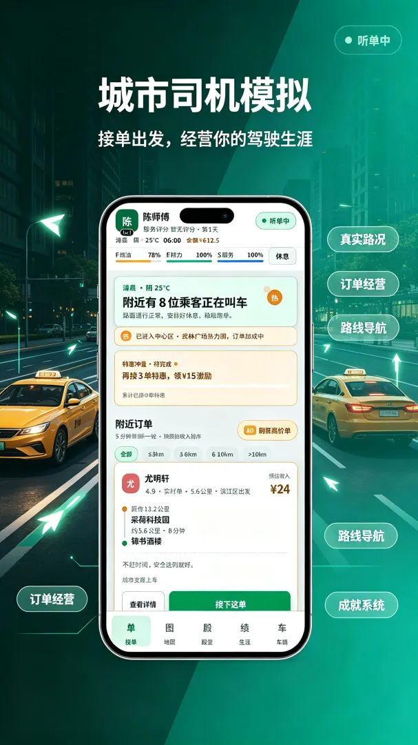 滴滴跑车从负债开局开到临江首富下载安装链接盘点 游戏下载链接分享截图
