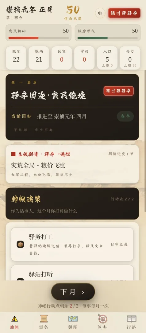 明末闯王再世我搅动天下风雨下载地址