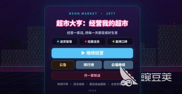 超市大亨经营我的超市下载安装链接分享 超市大亨经营我的超市手机电脑怎么下载截图