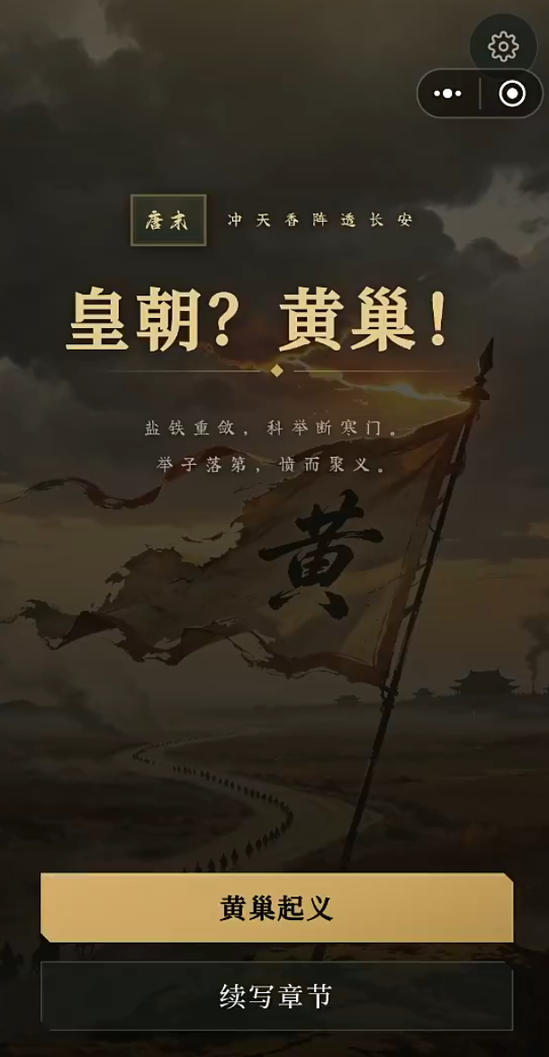 皇朝黄巢下载安装链接分享 皇朝黄巢安装包去哪下载截图
