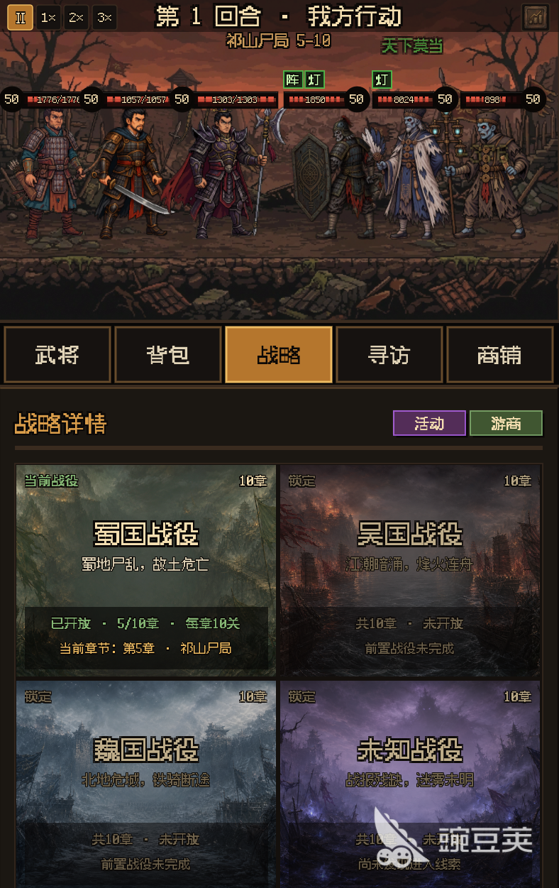 蜀汉重生尸末三国游戏下载安装链接与安装攻略截图