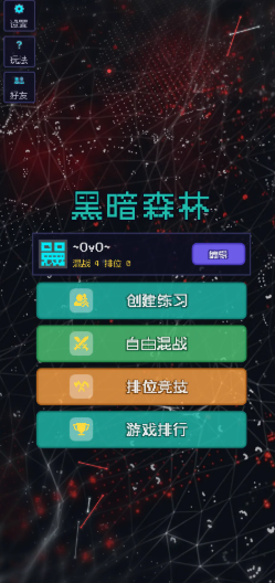 黑暗森林游戏手机版怎么下载？下载安装链接与获取方式推荐截图