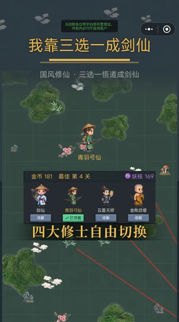 我靠三选一成剑仙下载安装链接与玩法指南，新手轻松成剑仙教程截图