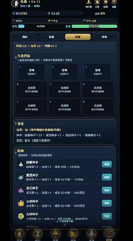 无尽仙域下载预约地址推荐 无尽仙域哪里下载截图