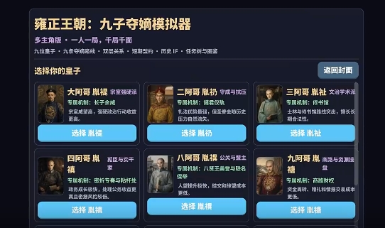 雍正王朝九子夺嫡录下载安装链接分享 雍正王朝九子夺嫡录在哪下载