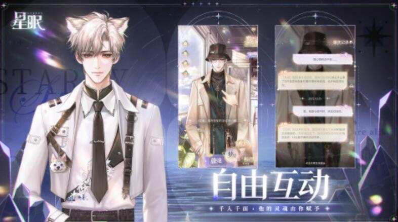 星眠兑换码有哪几款 星眠兑换码合辑截图