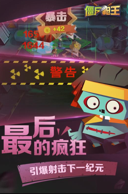 打僵尸的射击类手游去哪里下载
