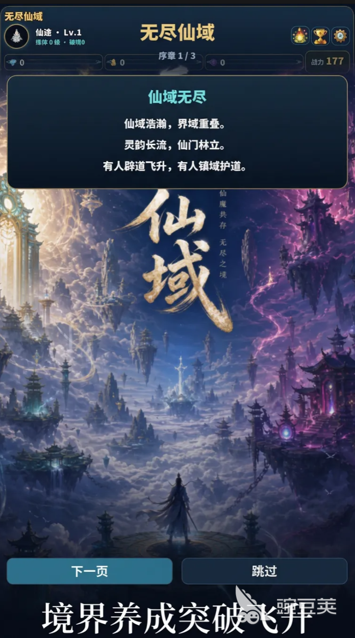 无尽仙域下载预约地址推荐 无尽仙域哪里下载攻略截图