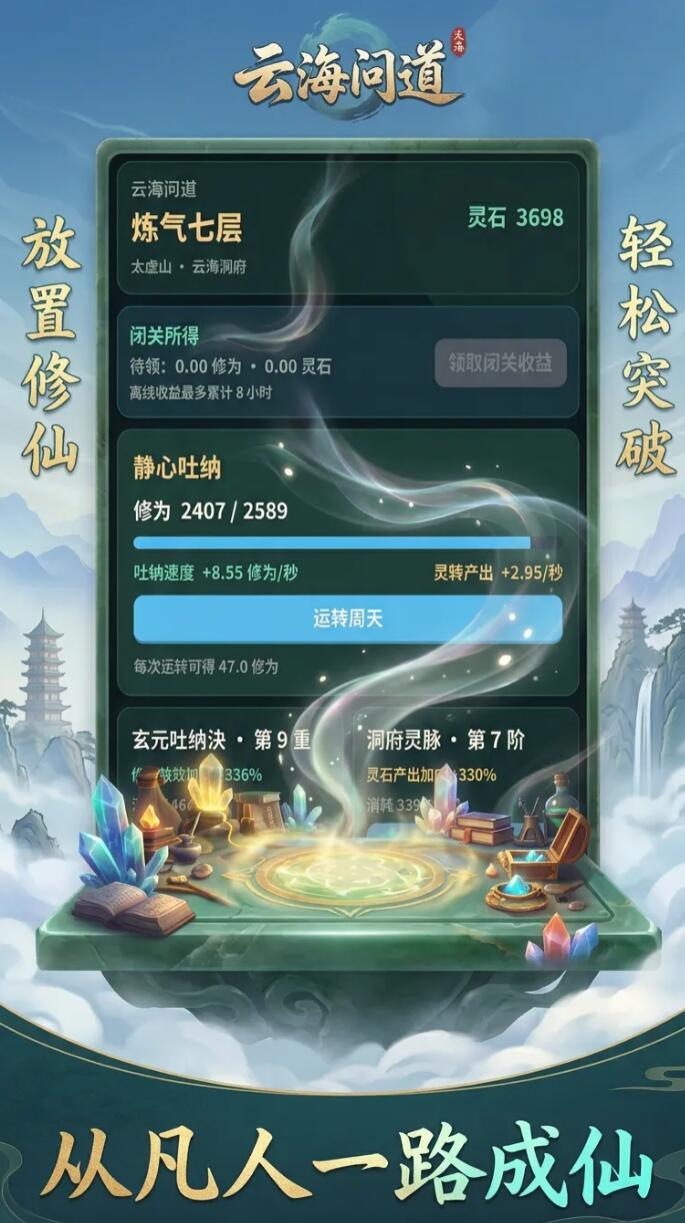 云海问道果位修仙下载安装链接推荐 云海问道果位修仙哪些渠道下载截图
