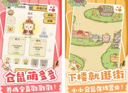 不用钱的小仓鼠游戏有哪几款 流行的小仓鼠游戏分享2026截图