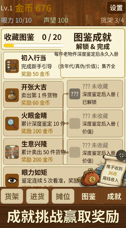 旧货摊鉴宝经营下载预约攻略 旧货摊鉴宝经营最新下载安装链接推荐截图