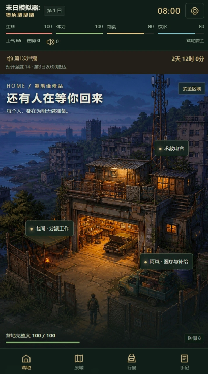 末日模拟器物质搜搜搜下载预约教程