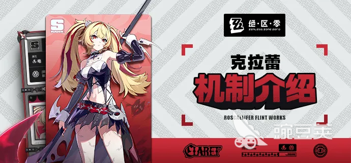 绝区零克拉蕾强度分析 绝区零克拉蕾角色培养与实战表现详解截图
