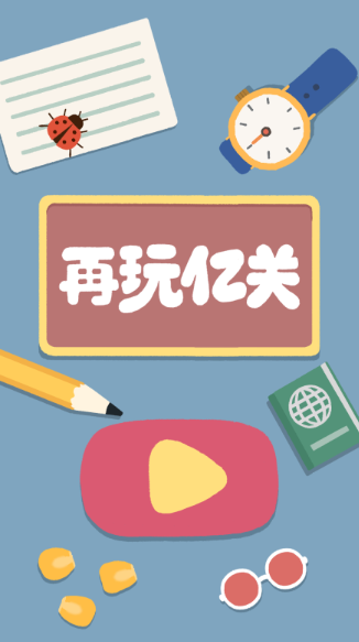 经典的亲子游戏榜单合集8 必玩的亲子游戏有哪个before_22026截图