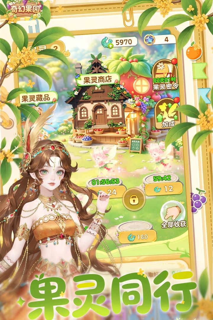 奇幻果园加速器使用攻略截图