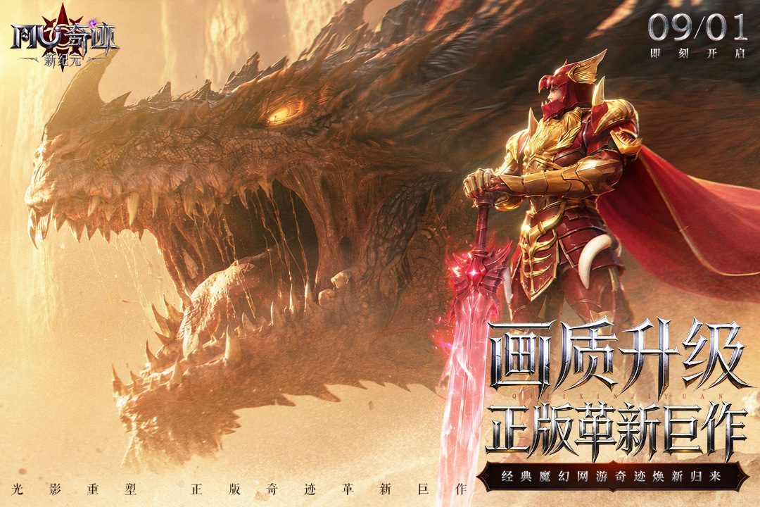 奇迹新纪元什么时候公测 奇迹新纪元开服时间截图