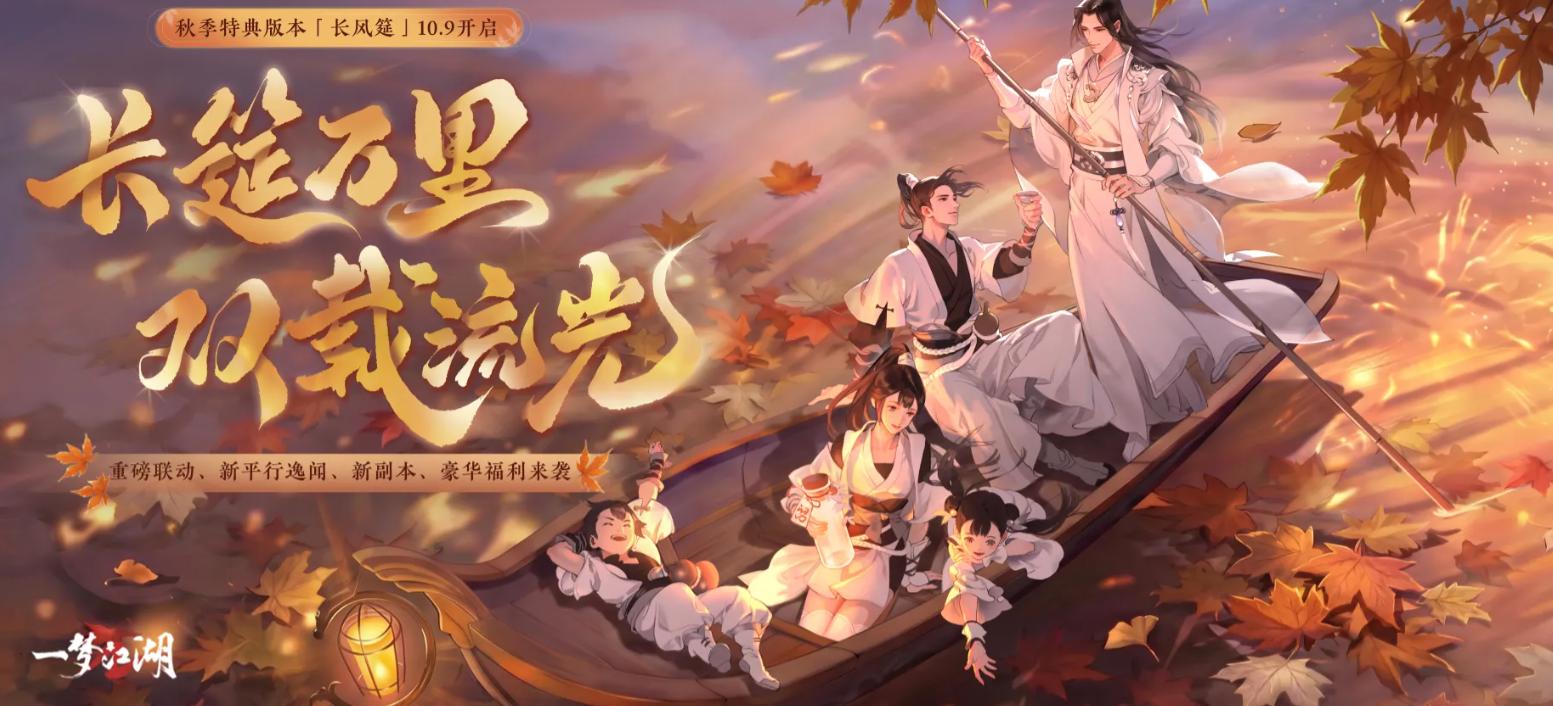 一梦江湖平行服二周年什么时候开启 一梦江湖平行服二周年前瞻截图