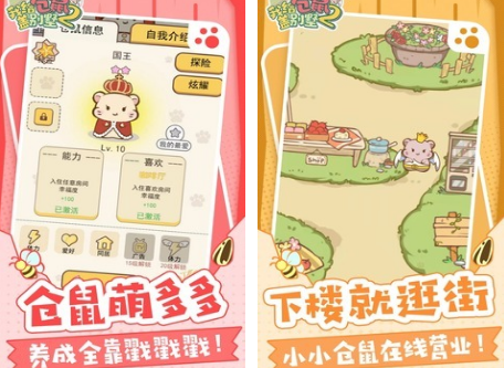 2026年火爆的不用钱小仓鼠游戏分享：轻松上手又治愈的宠物养成佳作截图